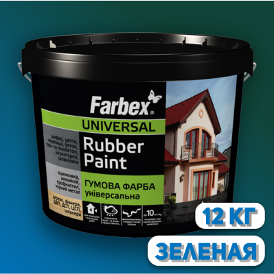 КРАСКА FARBEX РЕЗИН. УНИВЕРС. ЗЕЛЕНАЯ (RAL 6005) - 12кг